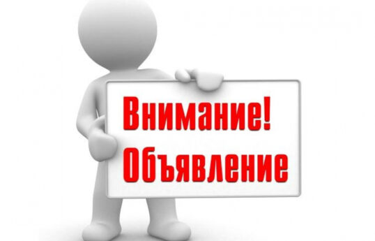 объявление
